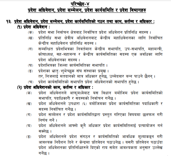 pradesh adhikar nc1689764083.PNG
